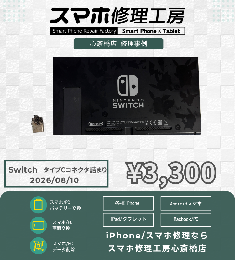 【Switch修理】充電ケーブルの先端が千切れて抜けなくなった…！壊さず安全に即日抜き出し完了！